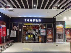 门面-禾斗海鲜自助(市南银座店)