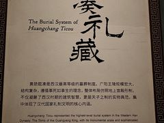 -北京大葆台遗址博物馆