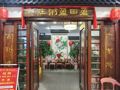 门面-盈田盈粥庄(博山东路店)