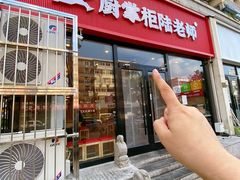 -厨掌柜陆老师(天津之眼店)
