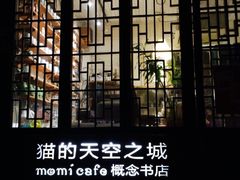 iphone_upload_pic-猫的天空之城概念书店(西塘古镇店)