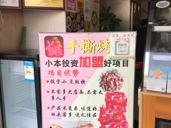 -鸿运兔·手撕烤兔(天府广场店)