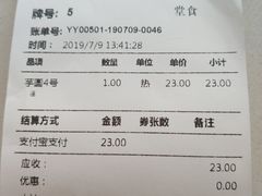 账单-鲜芋仙(苏州干将店)