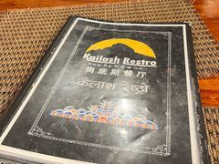 -岗底斯尼泊尔餐厅(万达店)