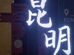 -南屏步行街