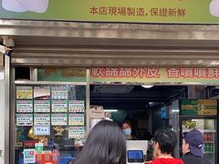 -澳门长洲糯米糍(柯打苏沙街店)
