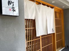 -町家Machiya(泰府·名邸店)