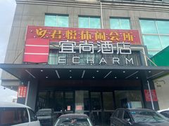 -宜霖诚际酒店(广州白云站江南市场店)