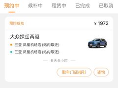 -一嗨租车(凤凰机场店)