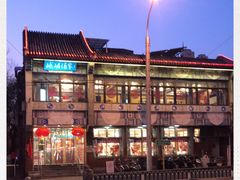 -峨嵋酒家(地安门店)