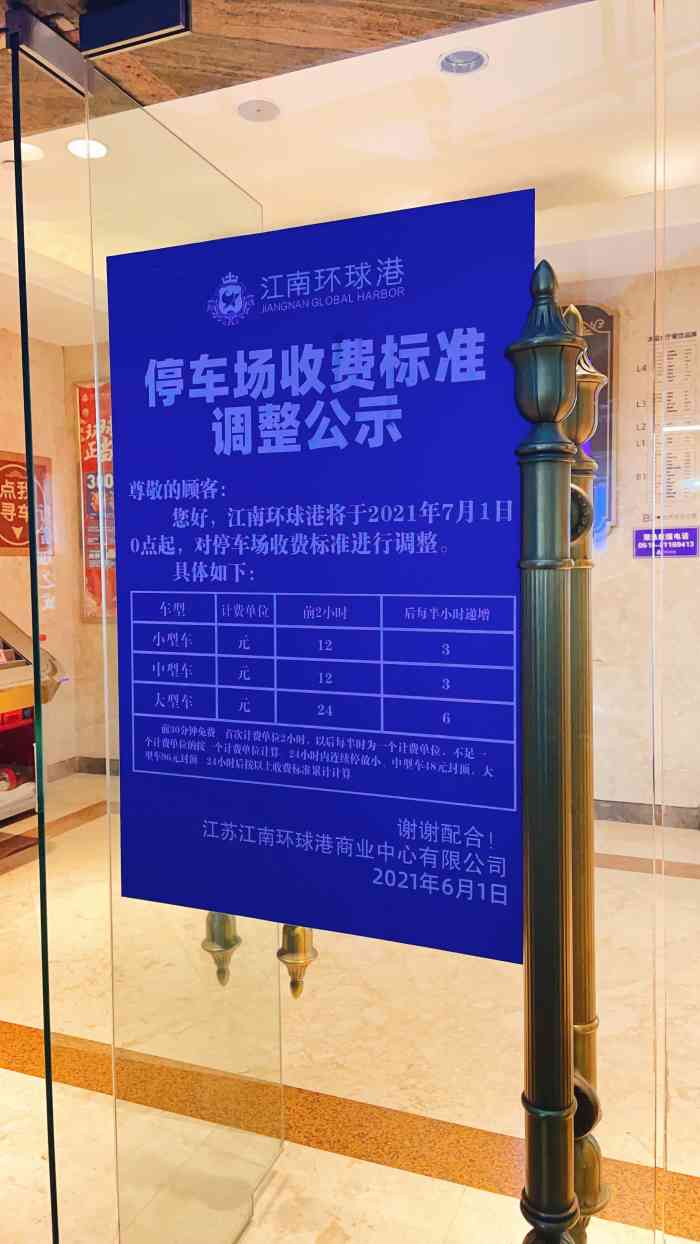 环球港地下停车场