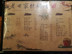 菜单-老田家铁锅炖(延庆店)