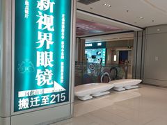 -三叶眼镜城(八佰伴店)