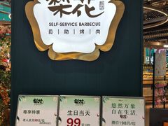 -梨花自助烤肉(西三旗万象汇店)