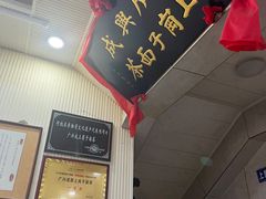 -上岗面茶