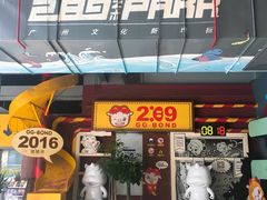 -289艺术PARK