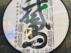 -金典银峰老鹅馆·昆山菜(亭林公园店)