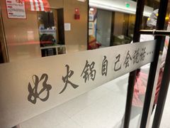 -海底捞火锅(吴中路店)