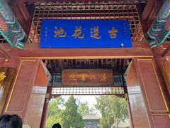 -莲池书院博物馆