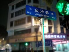 -上海紫彤友联生煎(金沙井店)