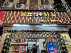 门面-聪辉同安老美食饭店(大元路店)