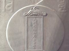 -大钟寺古钟博物馆