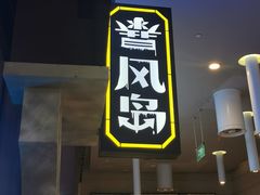 -暴风岛沉浸式体验馆(百联世纪店)