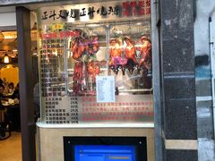 门面-丽的面家(多宝路店)