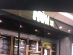 -混果汁(喜荟城店)