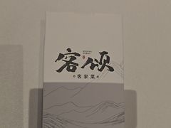 -客颂·客家宴(大壮国际广场店)