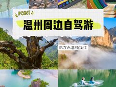 -楠溪江风景名胜区