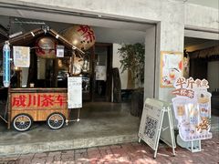 -成川茶店·潮汕工夫浓茶(万象店)