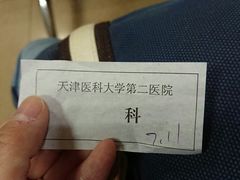 -天津医科大学第二医院