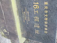 -816工程景区