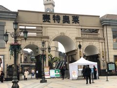 -王府井奥莱临潼小镇(临潼店)