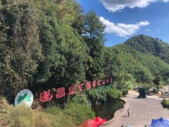 -遂昌金矿国家矿山公园