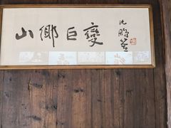 -周立波故居