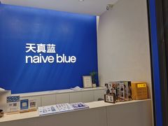-天真蓝照相馆(五角场百联又一城店)