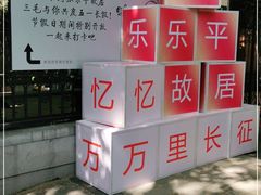 -张乐平故居