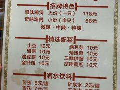 菜单-奇味鸡煲(麦地店)
