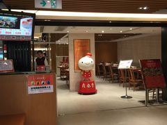 门面-鼎泰丰(新港中心店)