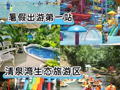 -清泉湾生态旅游度假区