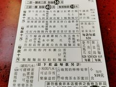 菜单-新记车仔面