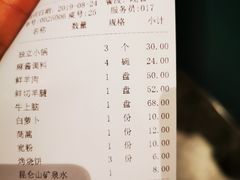 账单-南门涮肉(国贸商城店)