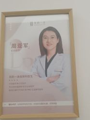 -和颜一美轻医美连锁
