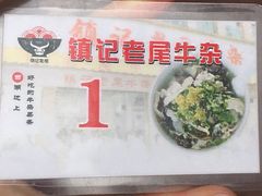 -潮镇老尾牛杂(环城西路店)