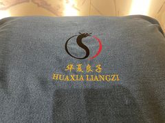 -华夏良子·足道SPA艾灸(三里屯店)