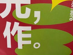 -光作面包Voila Lumiere(中山店)