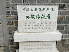 -吴敬梓故居