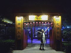 -山乡农家院(海淀区西北旺店)